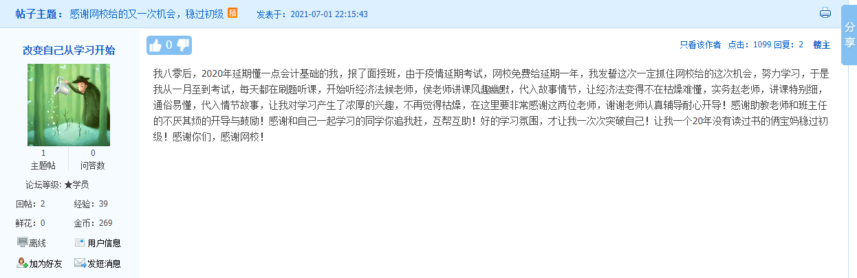 如何備考2022年初級(jí)會(huì)計(jì) 面授直播班的學(xué)員送來好消息了~