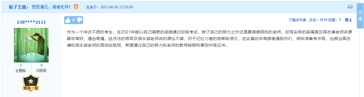 2022年初級會計資格證好考嗎？看看過來人的經(jīng)驗分享