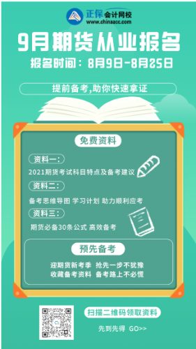 要看明白！福州9月份期貨從業(yè)考試準(zhǔn)考證打印官網(wǎng)！