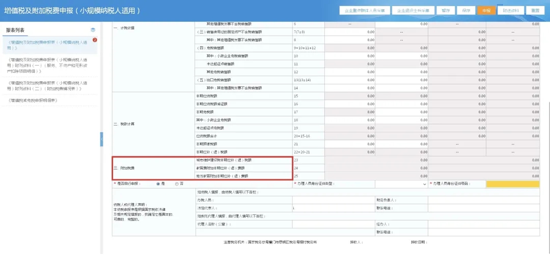 第二季度使用新申報表進行納稅申報居然這樣操作…