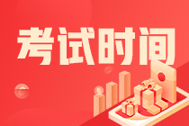 吉林白城注會(huì)考試時(shí)間安排 你知道了么？