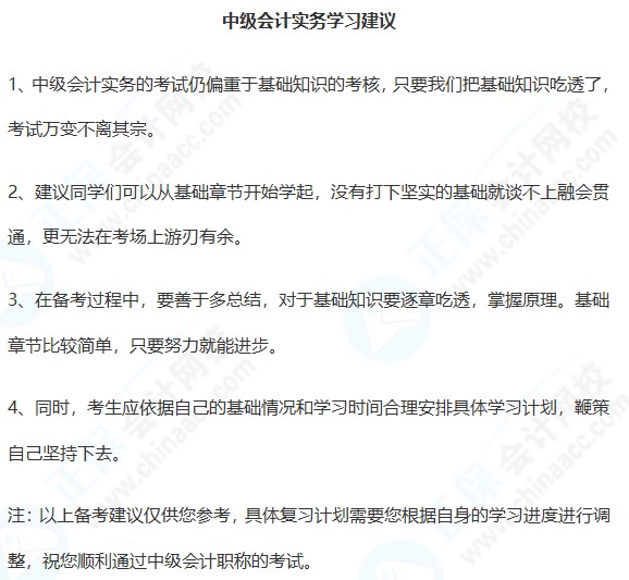 參考備考建議&了解科目特點~備考中級會計職稱更輕松~