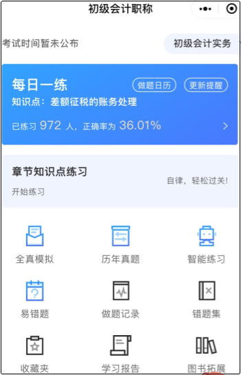 2022初級(jí)會(huì)計(jì)備考刷題！有哪些值得使用的刷題題庫？