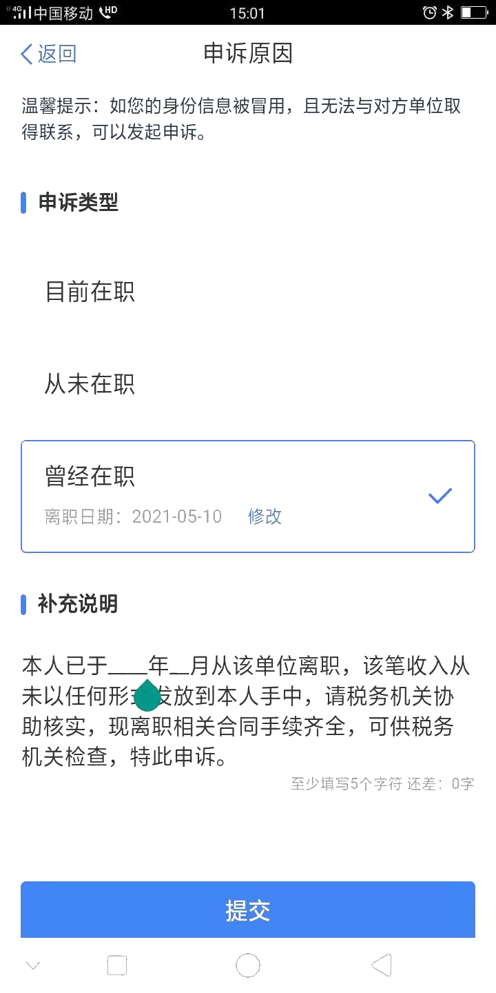 被冒用身份領(lǐng)工資，該怎么辦？