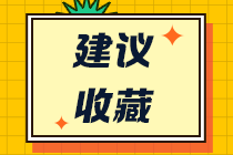 注會備考想要多刷題 海量題目在哪里找？