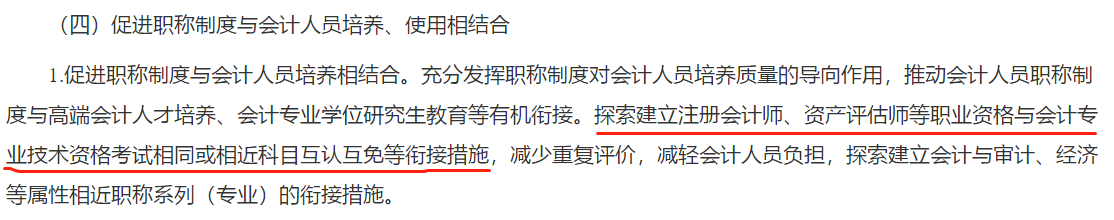 取得會計(jì)碩士專業(yè)畢業(yè)證可免考中級會計(jì)職稱？是真的嗎？