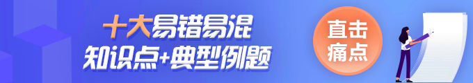 中級(jí)會(huì)計(jì)實(shí)務(wù)易錯(cuò)易混知識(shí)點(diǎn)05：虧損合同的處理