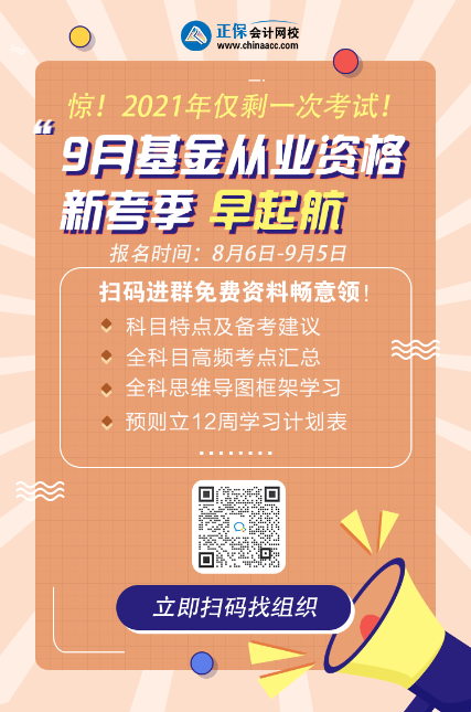 2021年最后一次基金從業(yè)考試時(shí)間