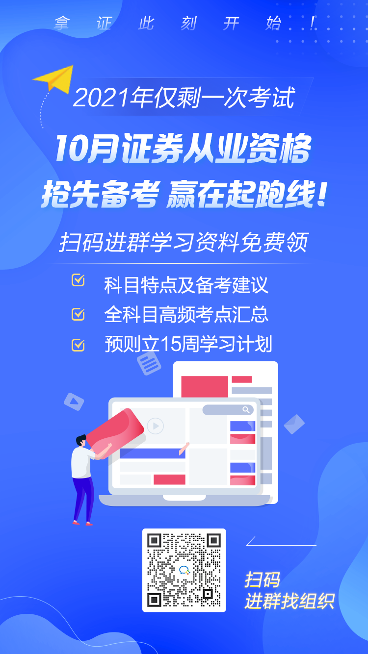 要重點(diǎn)關(guān)注！南京2021年10月證券從業(yè)考試時間！