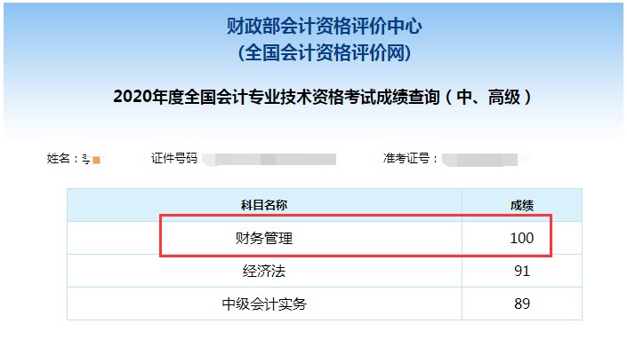 全職寶媽中級(jí)會(huì)計(jì)財(cái)務(wù)管理滿分直達(dá)~一起來(lái)學(xué)習(xí)下直達(dá)“秘籍”吧！