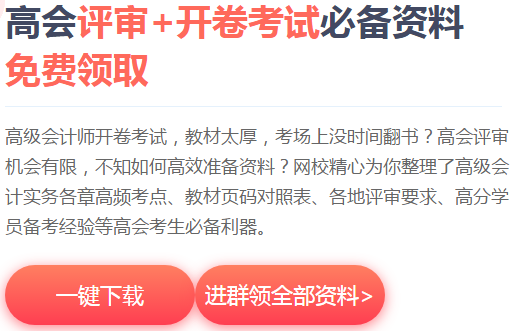 打算報考2022年高級會計師？你需要準(zhǔn)備這些！