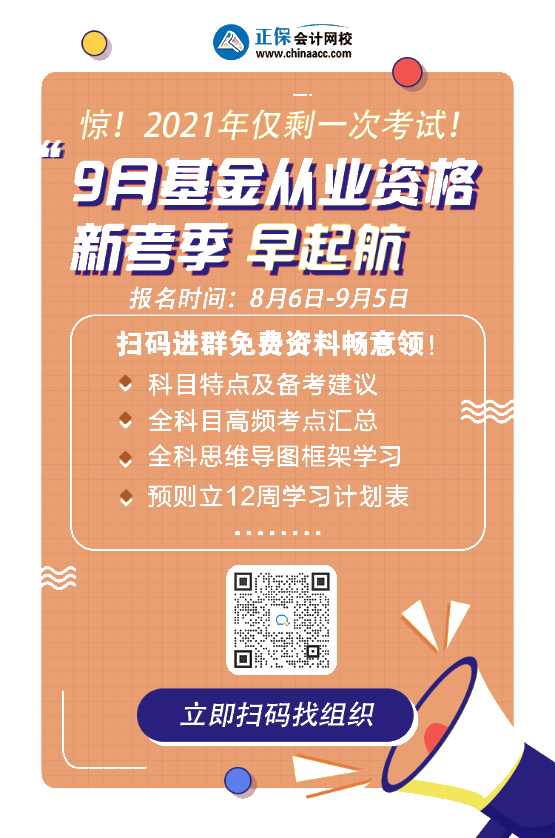 基金從業(yè)資格備考做到這些 考試妥妥的！