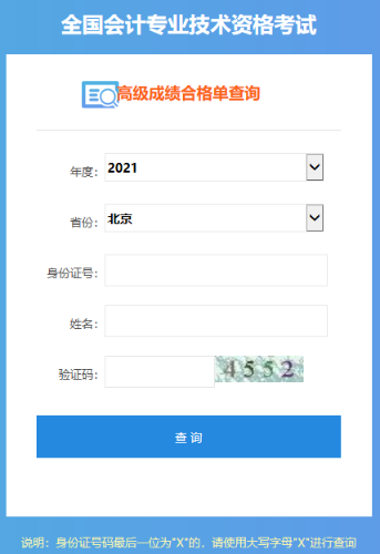 2021年高級會計師考試合格證打印入口開通