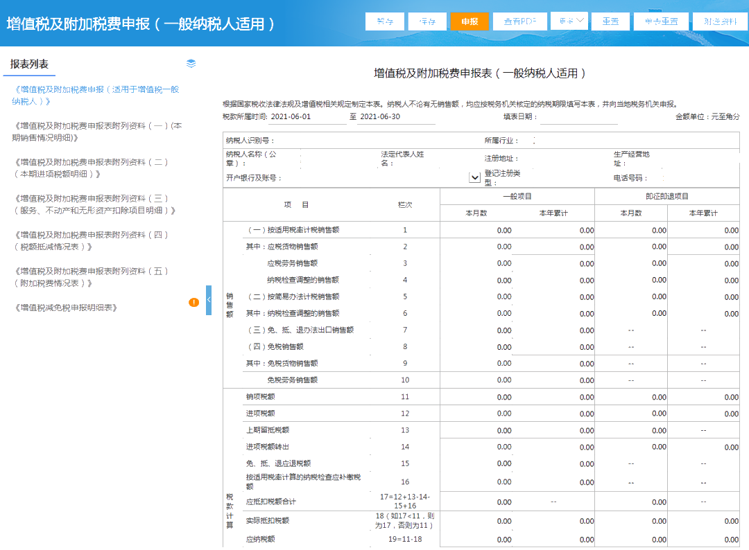 增值稅一般納稅人如何申報(bào)？