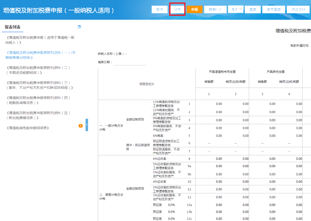 增值稅一般納稅人如何申報(bào)？