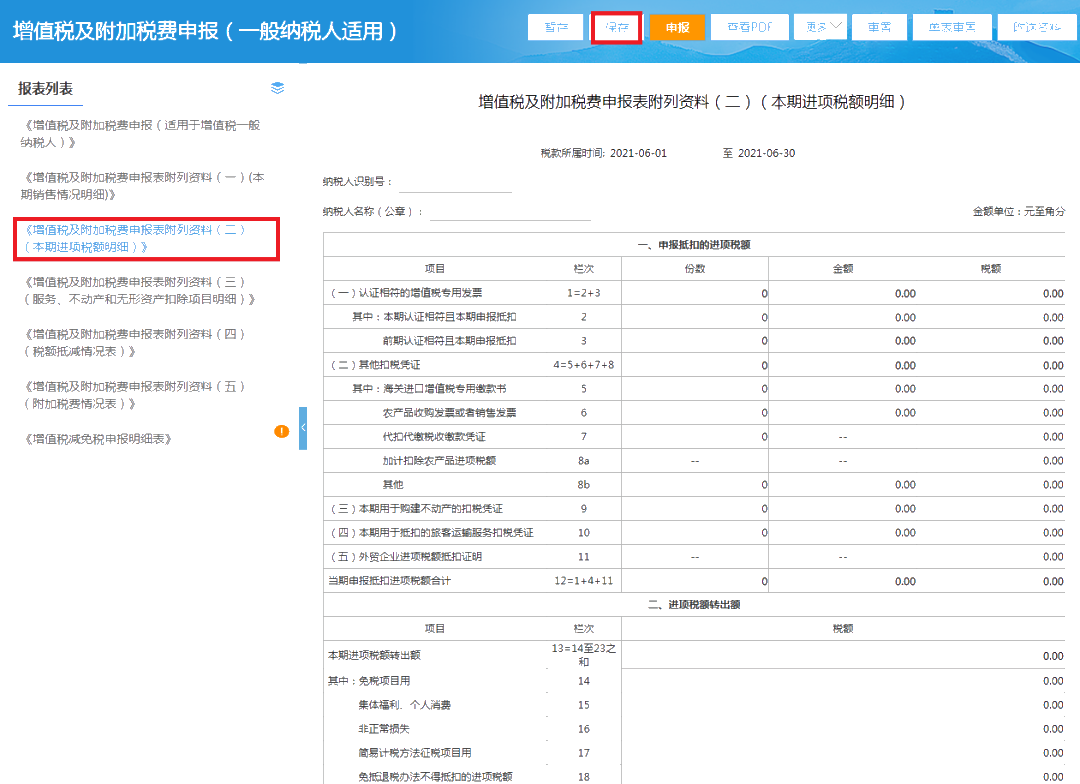 增值稅一般納稅人如何申報(bào)？