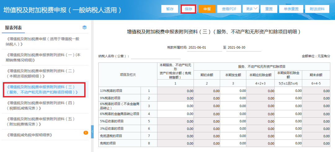 增值稅一般納稅人如何申報(bào)？