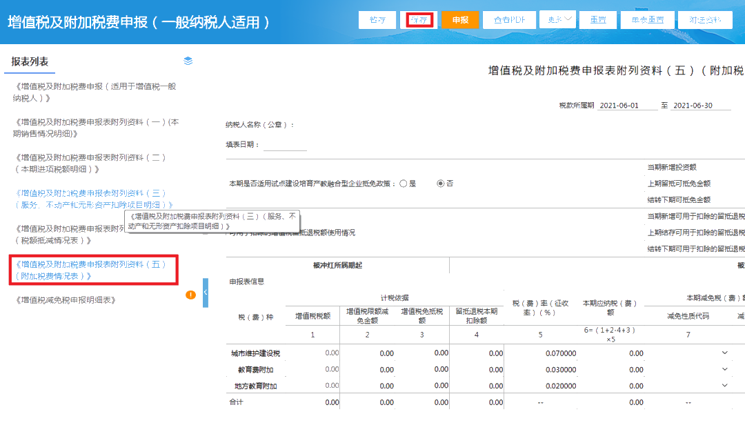 增值稅一般納稅人如何申報(bào)？