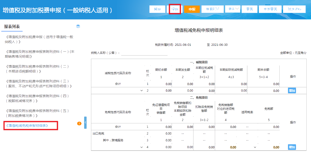 增值稅一般納稅人如何申報(bào)？