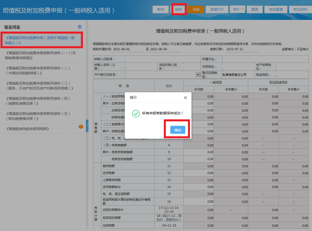 增值稅一般納稅人如何申報(bào)？