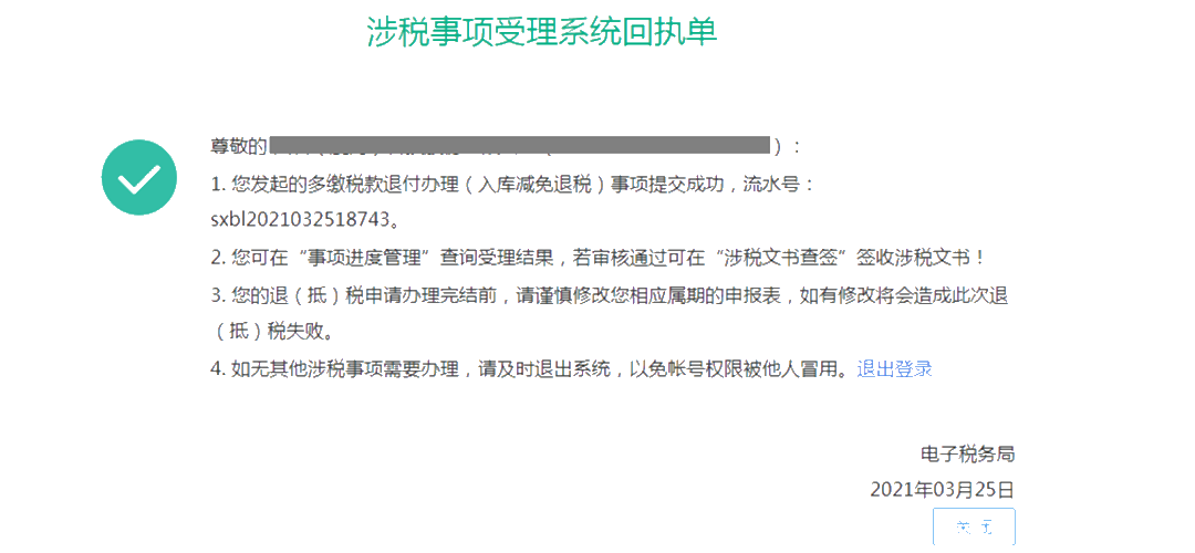 如何辦理增值稅即征即退？操作流程送您~