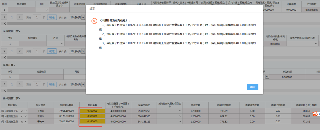 關(guān)于環(huán)保稅申報，你是否有這些疑問