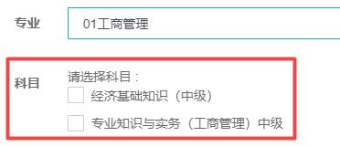初中級(jí)經(jīng)濟(jì)師報(bào)考科目