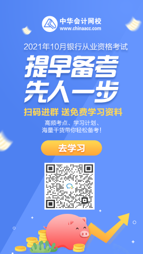 2021年10月份銀行從業(yè)資格證在哪里報(bào)名？