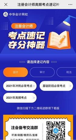 想60sget一個注會知識點？考點神器來幫你！