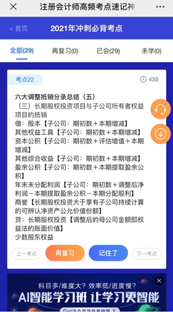 想60sget一個注會知識點？考點神器來幫你！