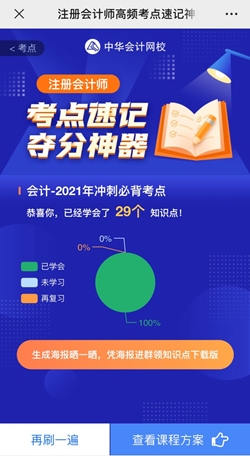 想60sget一個注會知識點？考點神器來幫你！