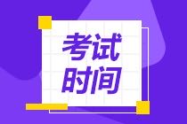 CMA考試時間是什么時候？報考費用多少？