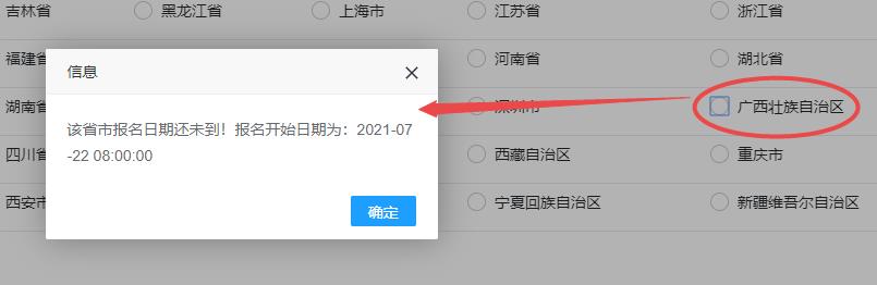 廣西2021年初中級(jí)經(jīng)濟(jì)師報(bào)名入口開通時(shí)間