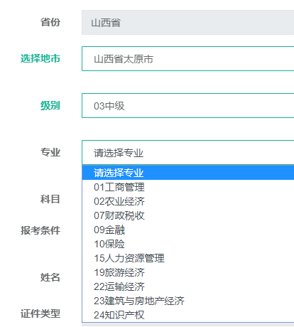 經(jīng)濟(jì)師報考專業(yè)