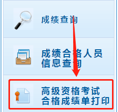 如何打印高會成績合格單？合格后如何準(zhǔn)備高會評審論文？