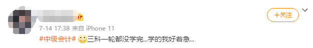 都7月中下旬了！中級會計備考進度有點慢怎么辦？