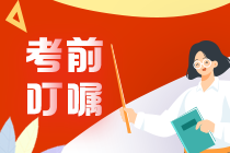 【考前叮囑】拿下初級(jí)會(huì)計(jì)職稱證書 心態(tài)很重要！