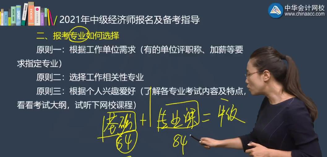 中級經濟師報考專業(yè)如何選擇？