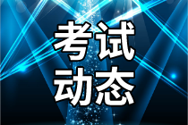 2021廣東河源初級會計證報考時間是什么時候？