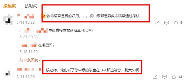 一起了解中級(jí)考生們視若珍寶的中級(jí)會(huì)計(jì)職稱(chēng)《救命稻草》~