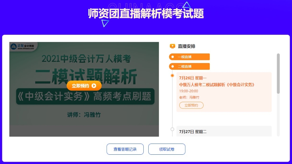 中級會計萬人?？级；顒舆M行中~馬上參與挑戰(zhàn)&一較高下拿好禮~