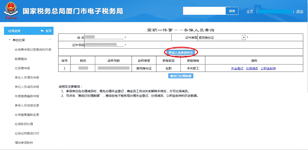 員工離職后，失業(yè)登記、社保減員、公積金封存怎么做？