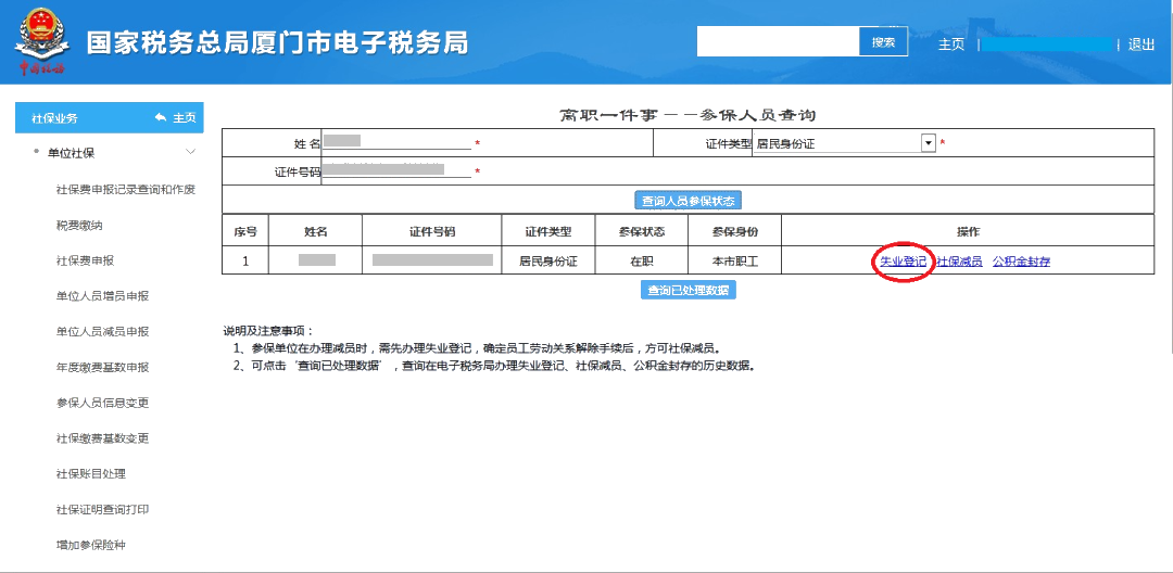 員工離職后，失業(yè)登記、社保減員、公積金封存怎么做？