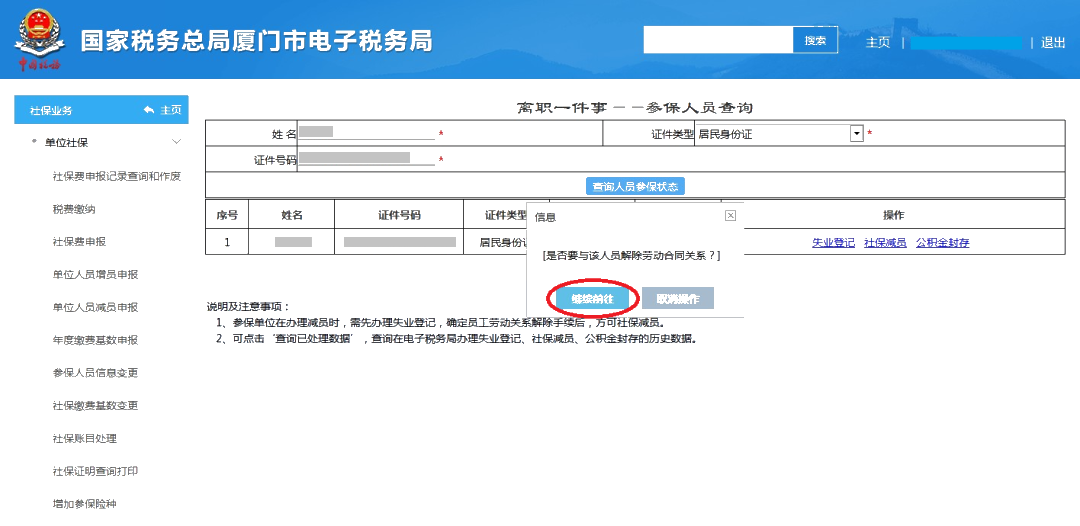 員工離職后，失業(yè)登記、社保減員、公積金封存怎么做？