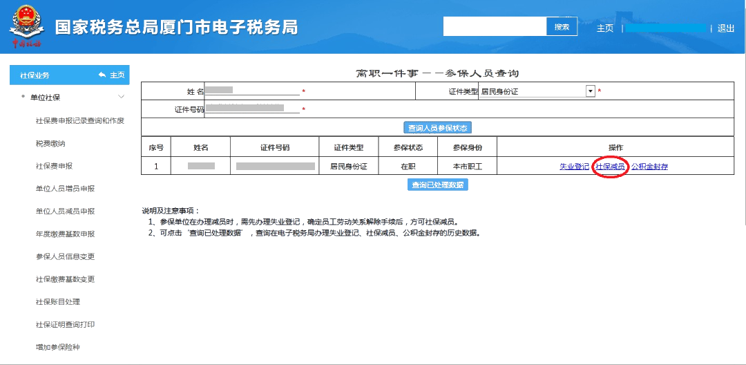 員工離職后，失業(yè)登記、社保減員、公積金封存怎么做？