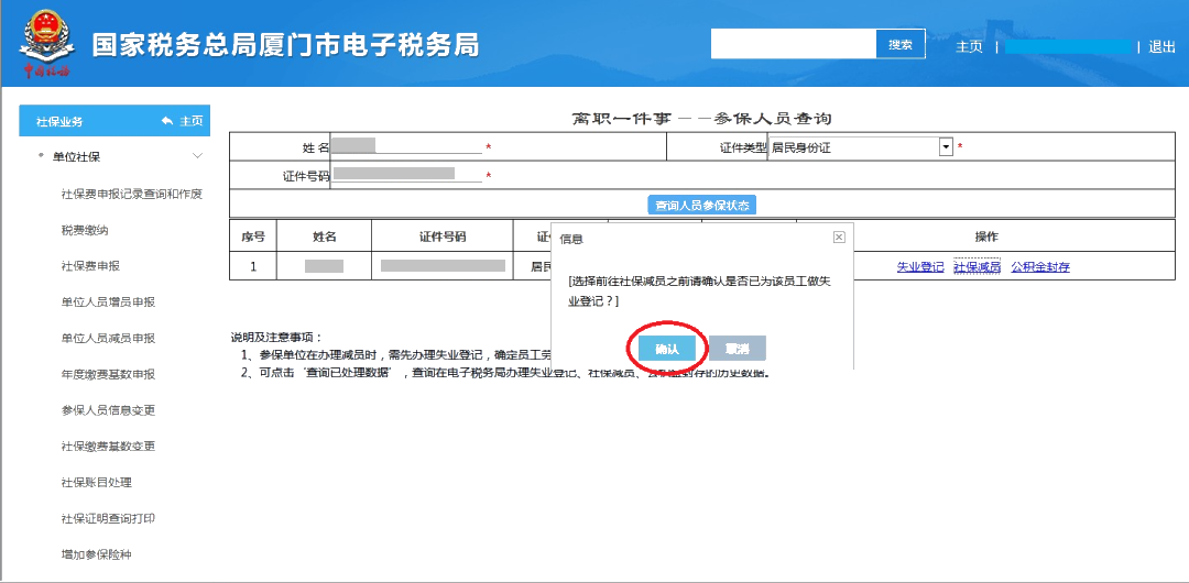 員工離職后，失業(yè)登記、社保減員、公積金封存怎么做？