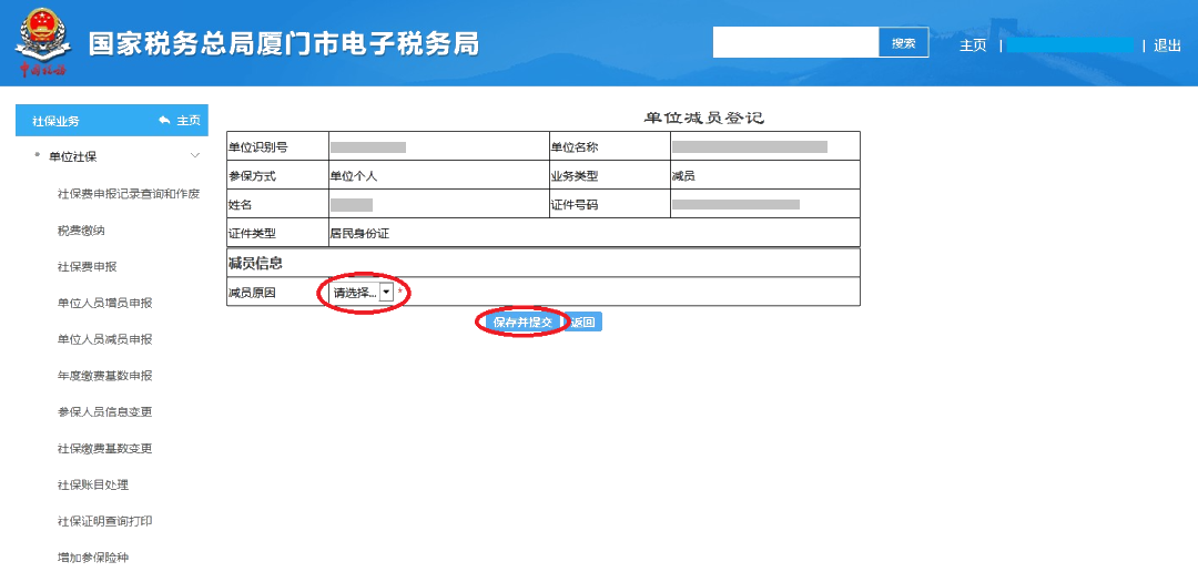 員工離職后，失業(yè)登記、社保減員、公積金封存怎么做？