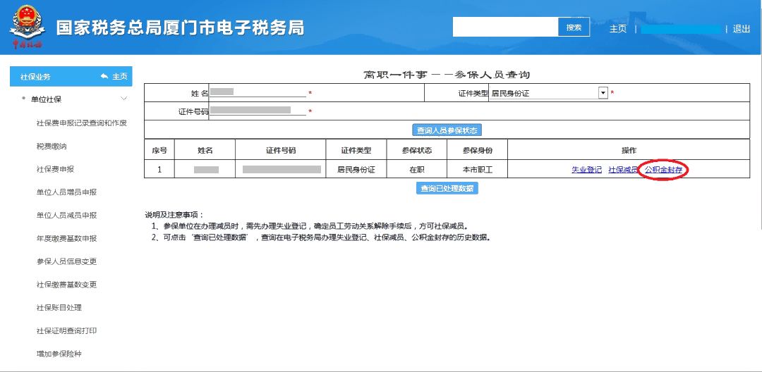 員工離職后，失業(yè)登記、社保減員、公積金封存怎么做？