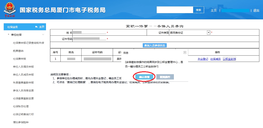 員工離職后，失業(yè)登記、社保減員、公積金封存怎么做？