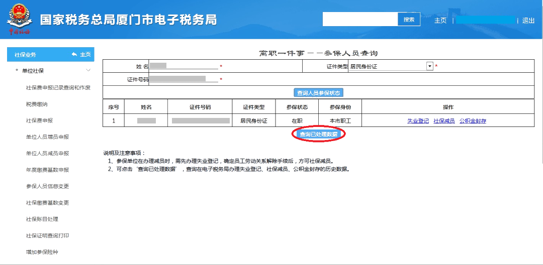 員工離職后，失業(yè)登記、社保減員、公積金封存怎么做？